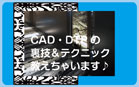 ブログ　cad